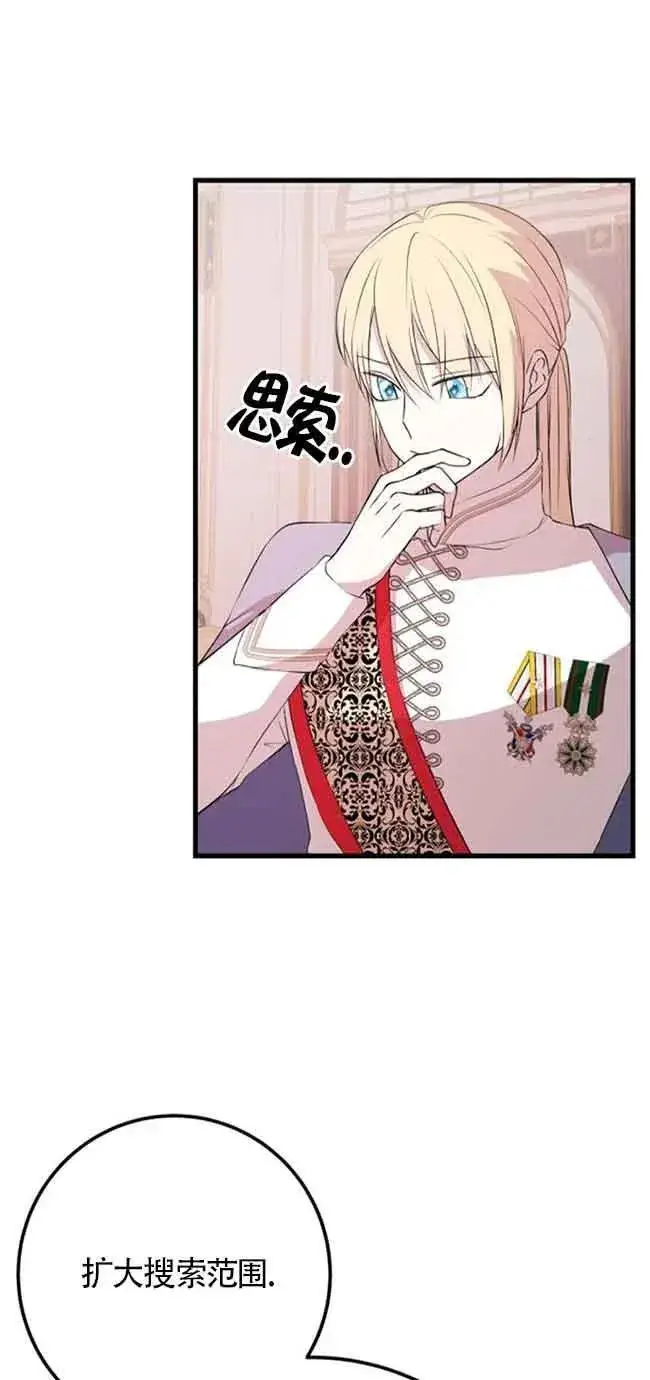 漫画《出售主人公的cp股》第44话第38张图