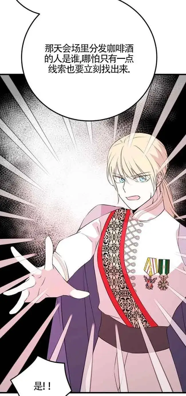 漫画《出售主人公的cp股》第44话第39张图