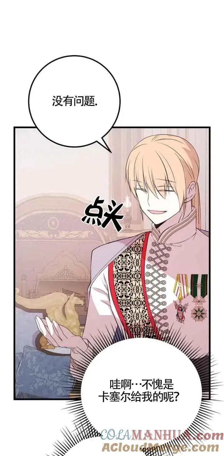 漫画《出售主人公的cp股》第44话第4张图