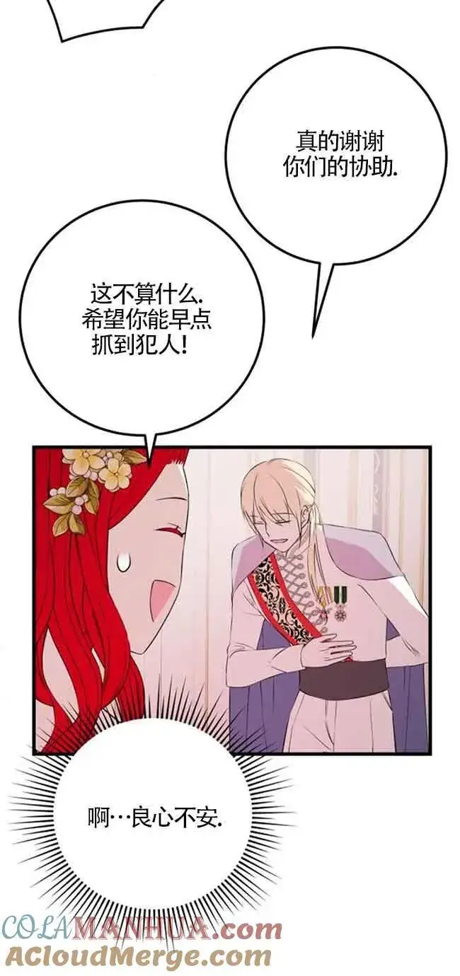 漫画《出售主人公的cp股》第44话第40张图
