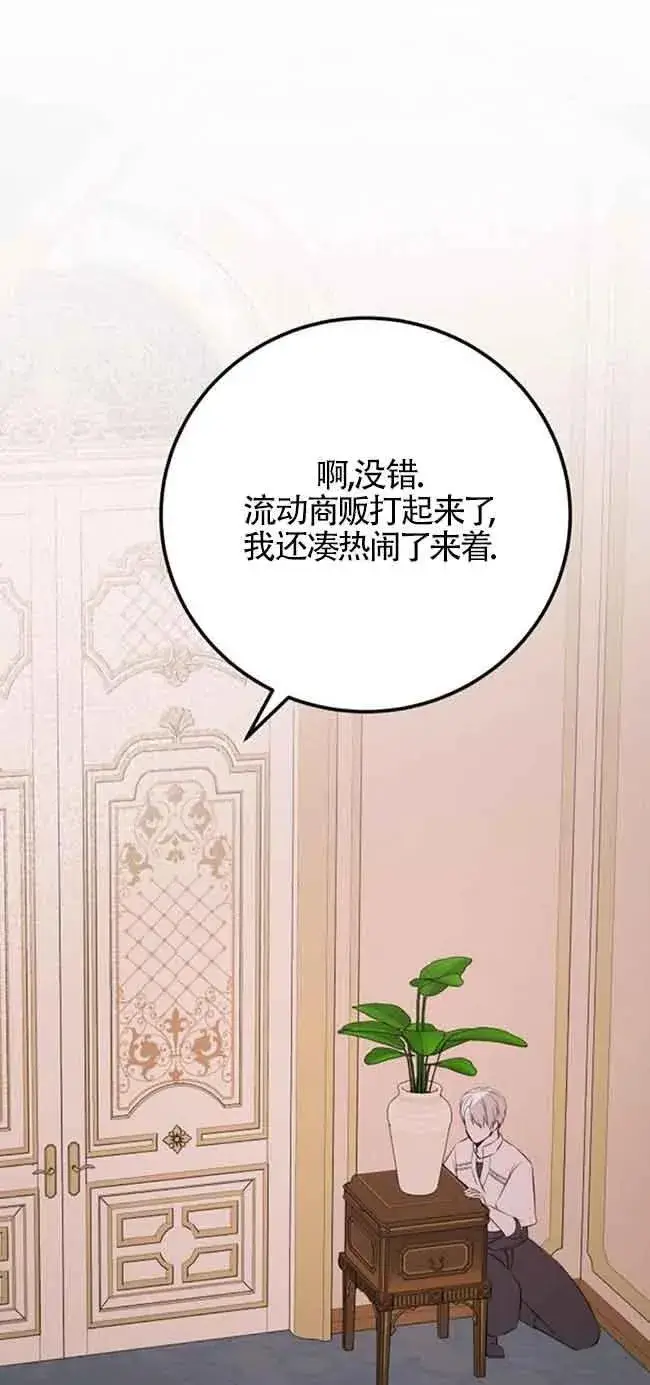漫画《出售主人公的cp股》第44话第41张图