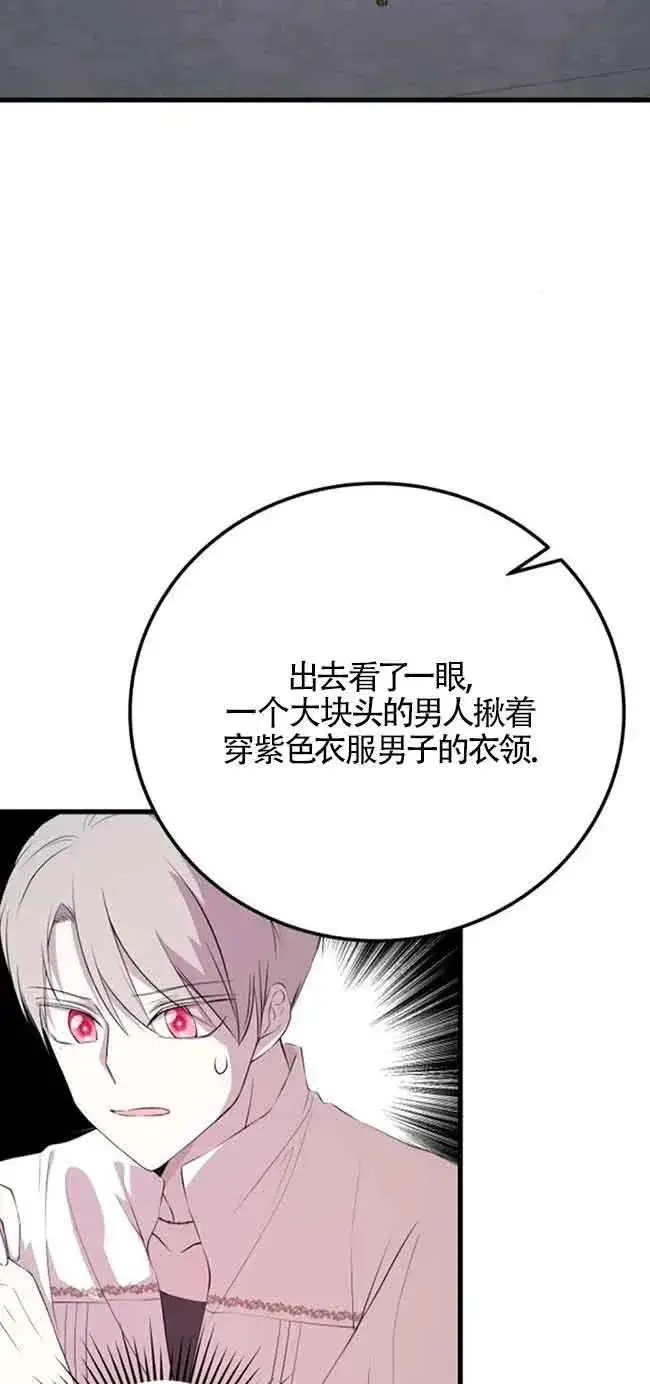 漫画《出售主人公的cp股》第44话第42张图