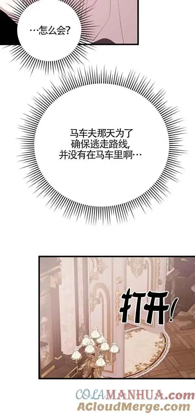 漫画《出售主人公的cp股》第44话第43张图