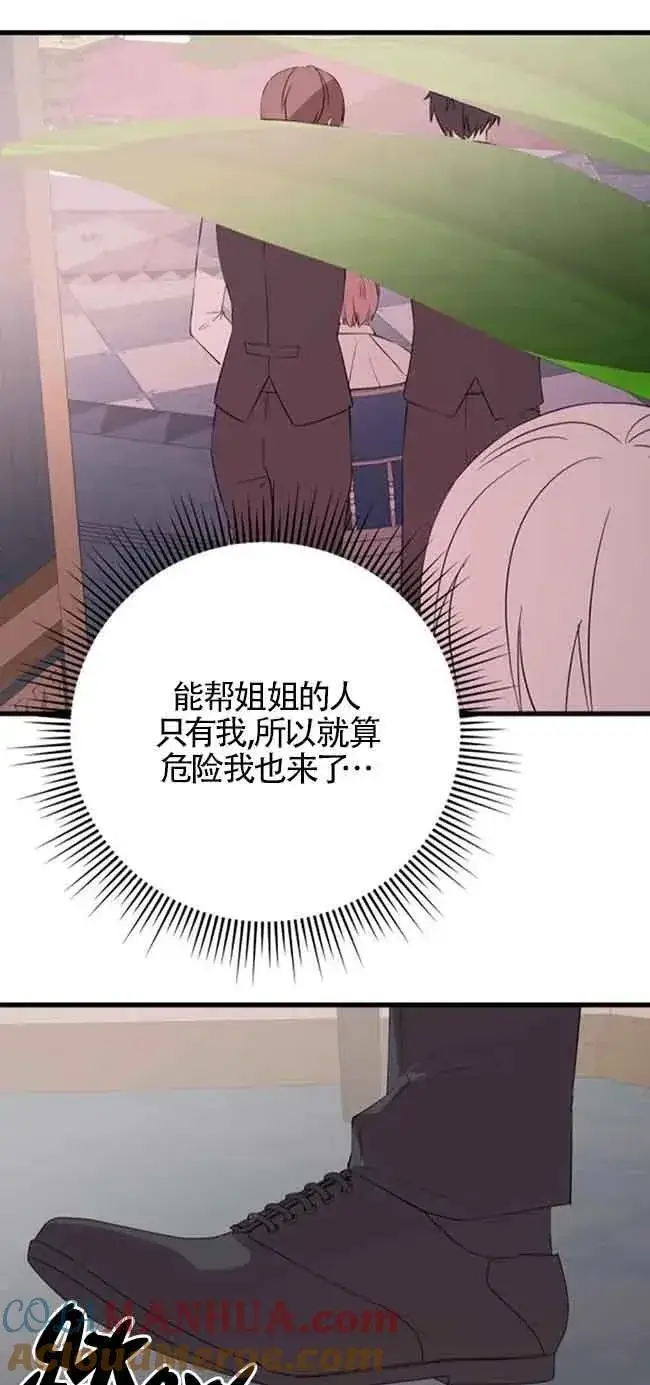 漫画《出售主人公的cp股》第44话第46张图