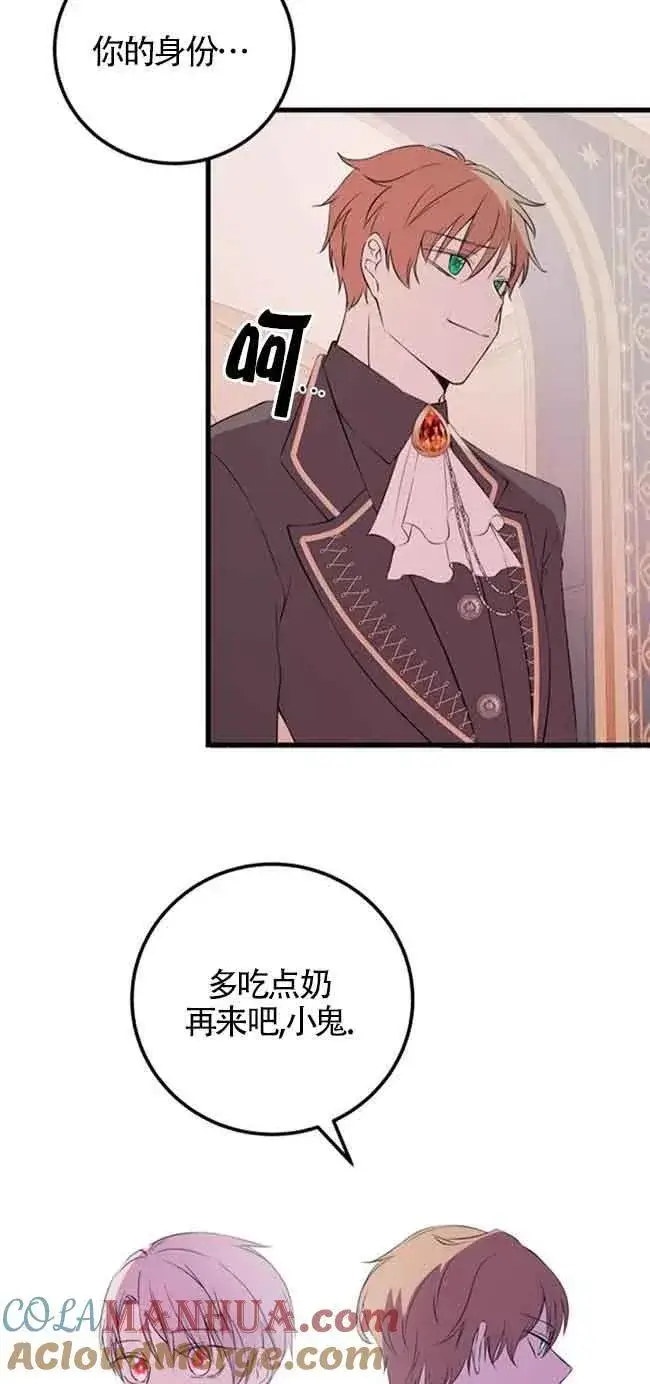 漫画《出售主人公的cp股》第44话第49张图