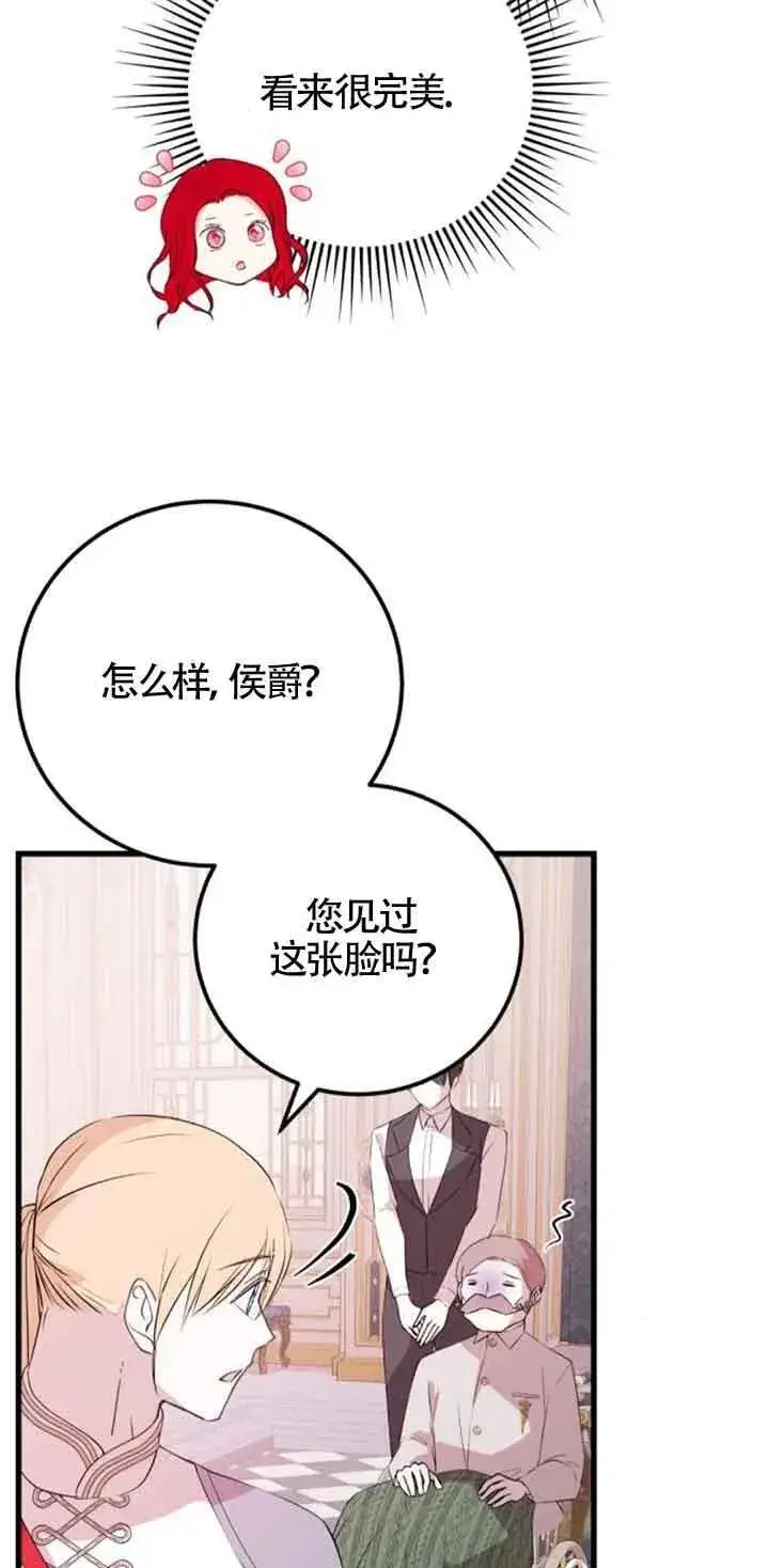 漫画《出售主人公的cp股》第44话第5张图