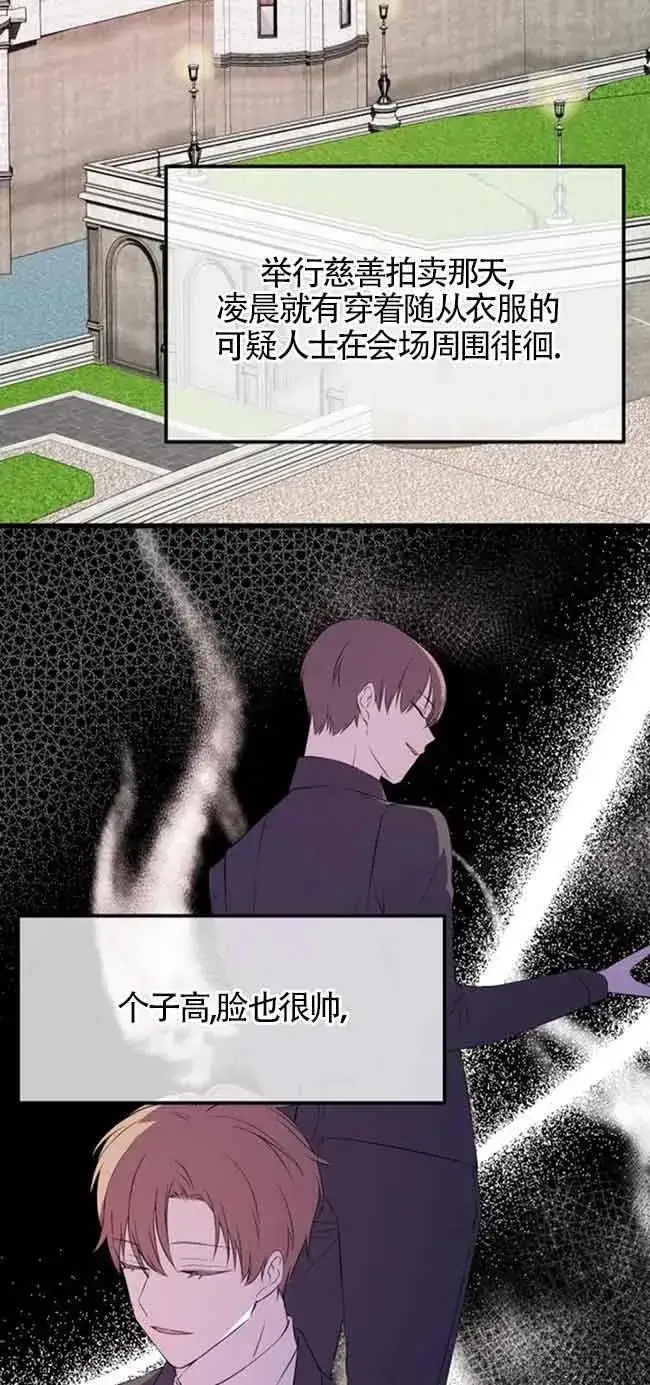 漫画《出售主人公的cp股》第44话第53张图
