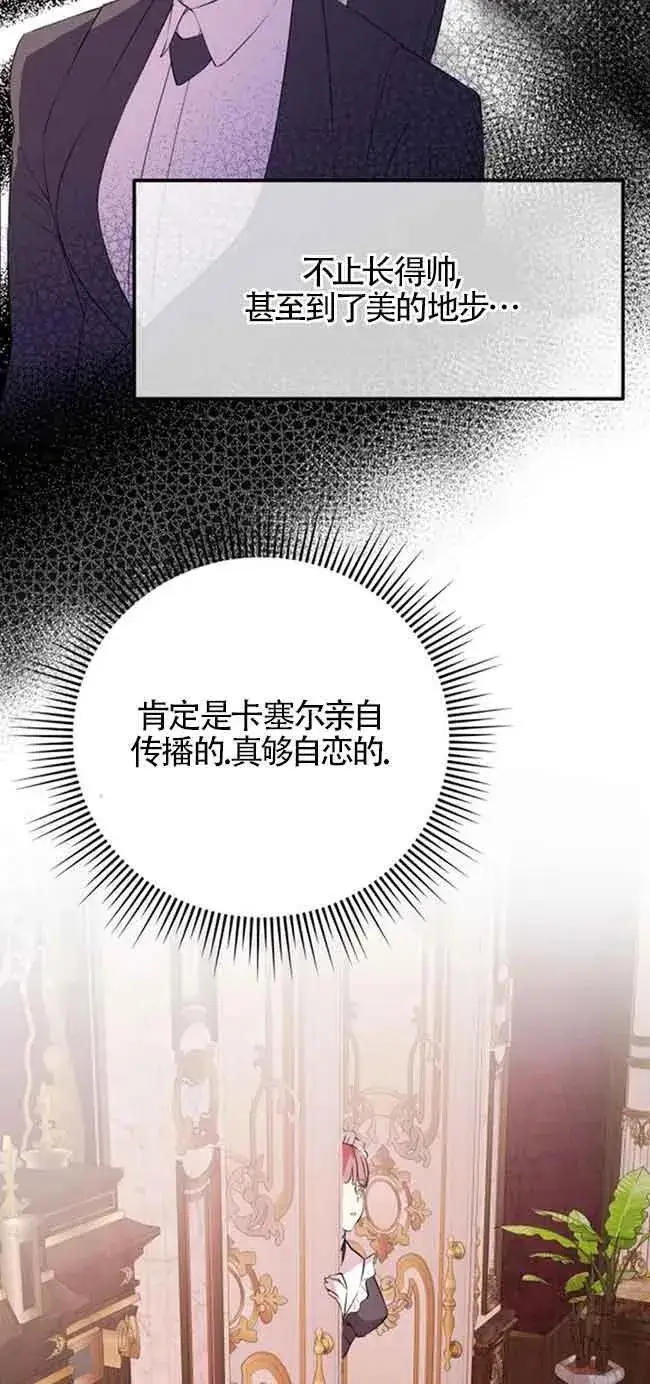 漫画《出售主人公的cp股》第44话第54张图