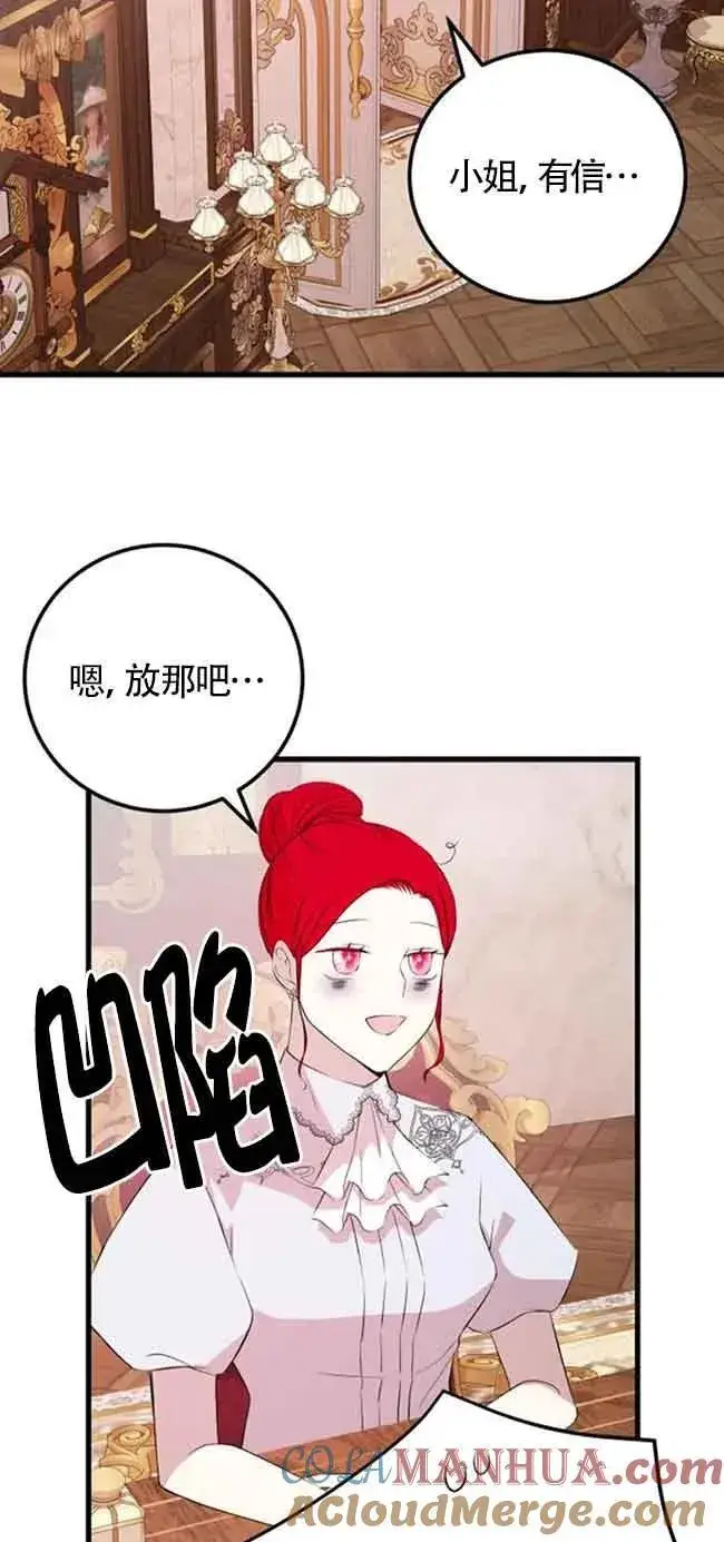 漫画《出售主人公的cp股》第44话第55张图