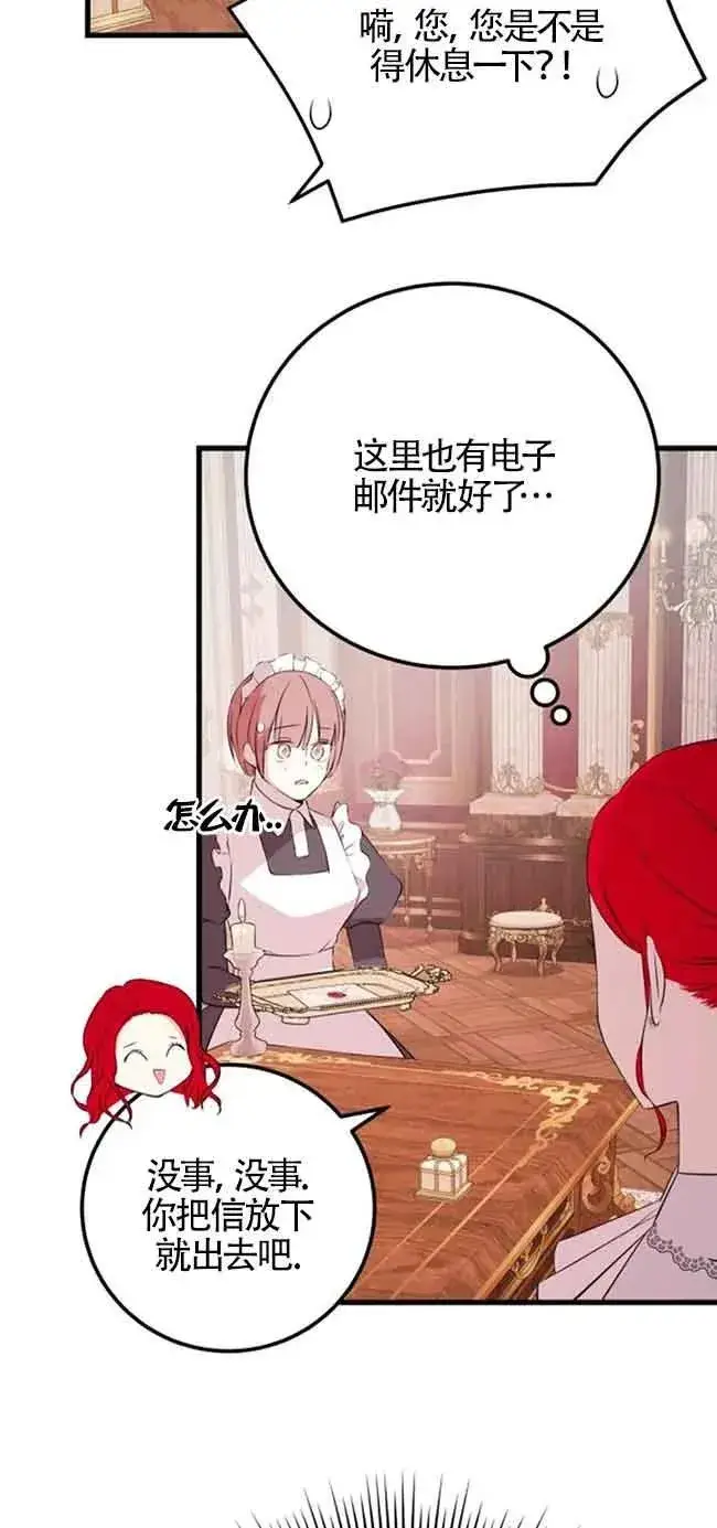 漫画《出售主人公的cp股》第44话第56张图