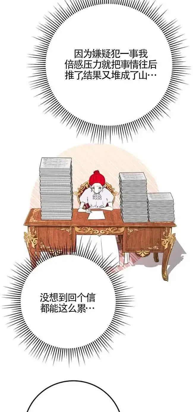漫画《出售主人公的cp股》第44话第57张图