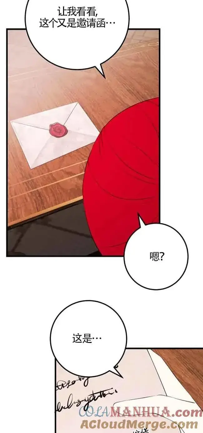 漫画《出售主人公的cp股》第44话第58张图