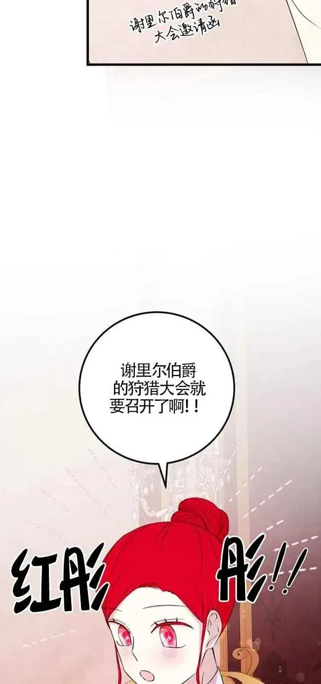 漫画《出售主人公的cp股》第44话第59张图