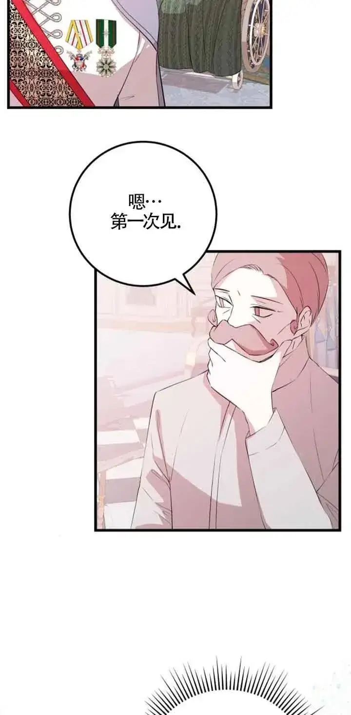 漫画《出售主人公的cp股》第44话第6张图