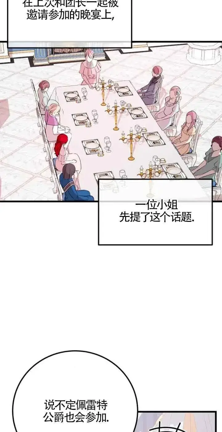 漫画《出售主人公的cp股》第44话第62张图