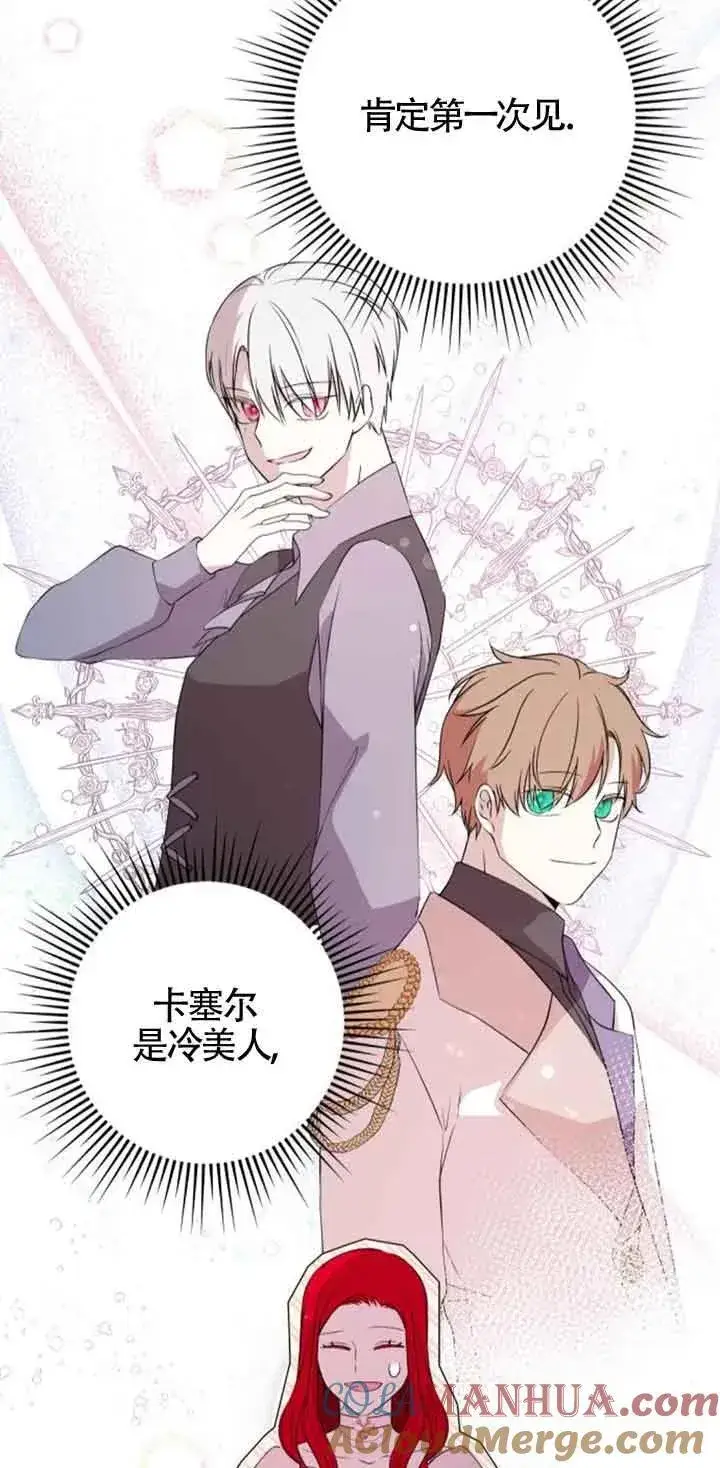 漫画《出售主人公的cp股》第44话第7张图