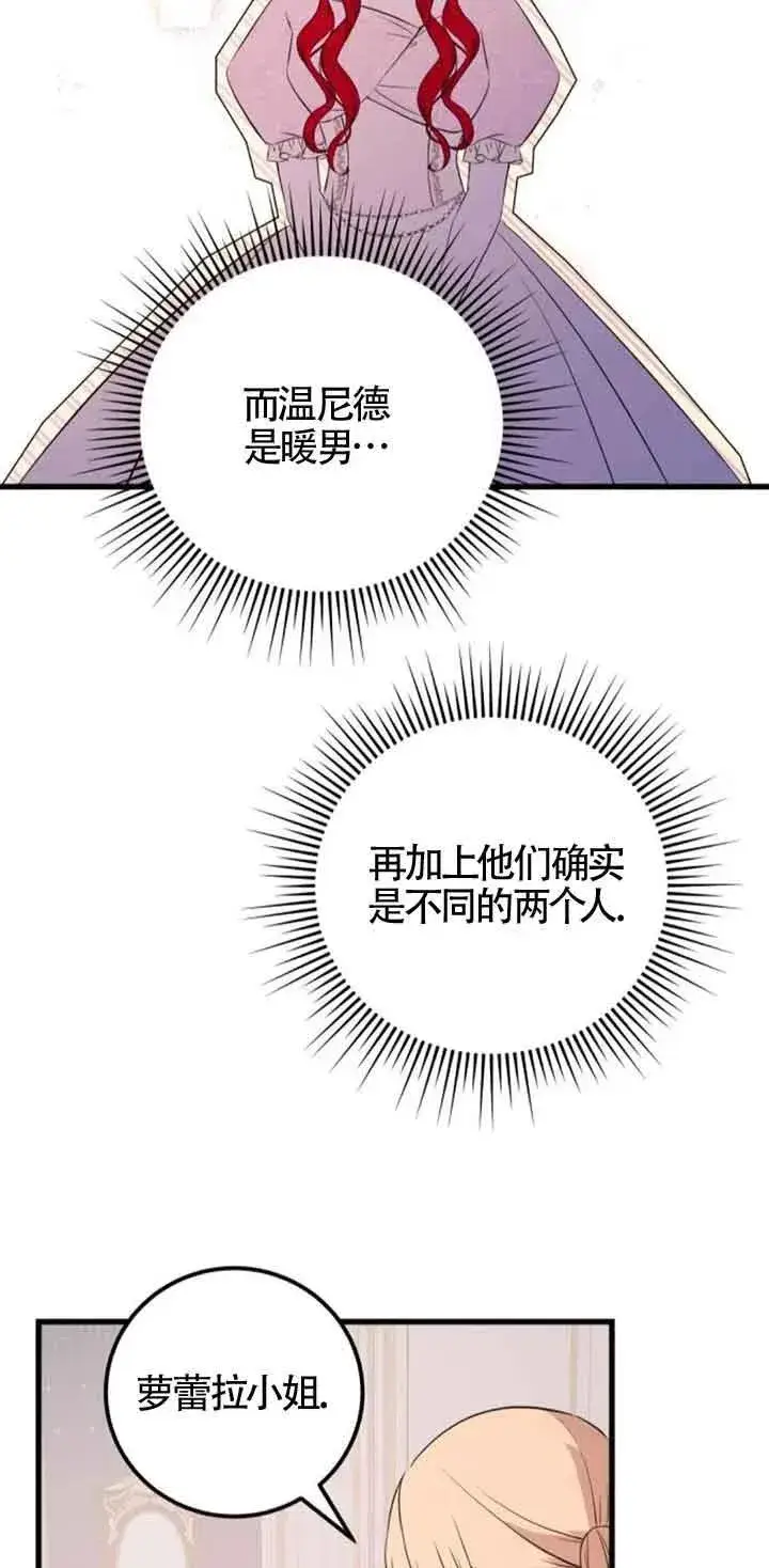 漫画《出售主人公的cp股》第44话第8张图