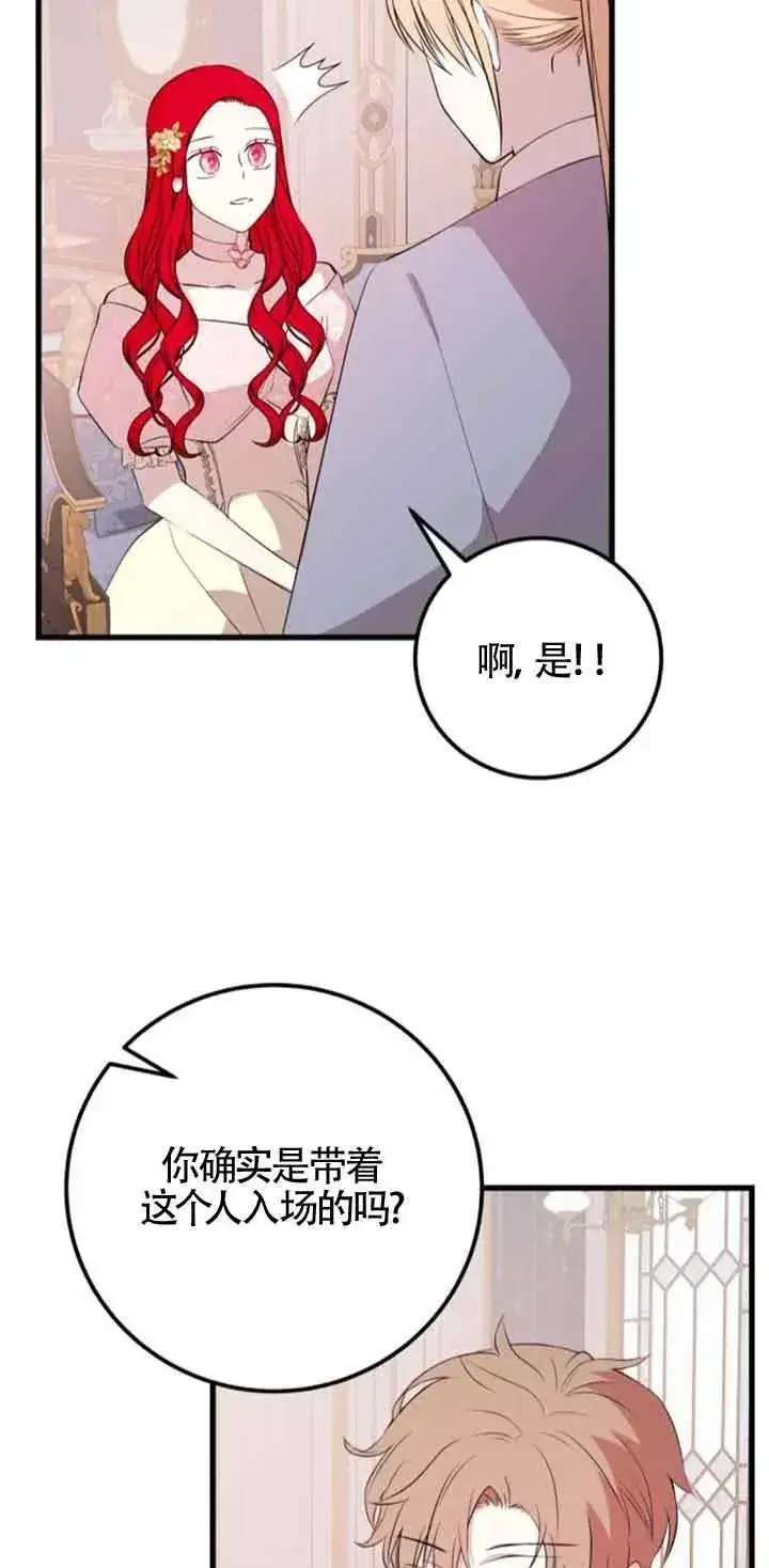 漫画《出售主人公的cp股》第44话第9张图