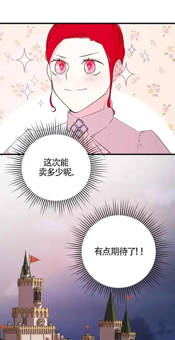 漫画《出售主人公的cp股》第45话第11张图