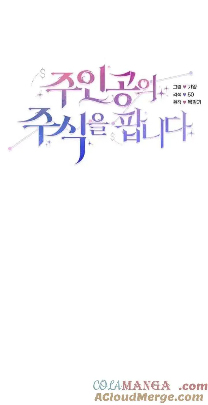 漫画《出售主人公的cp股》第45话第13张图