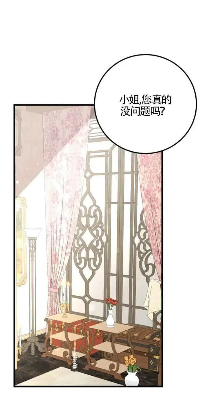 漫画《出售主人公的cp股》第45话第14张图