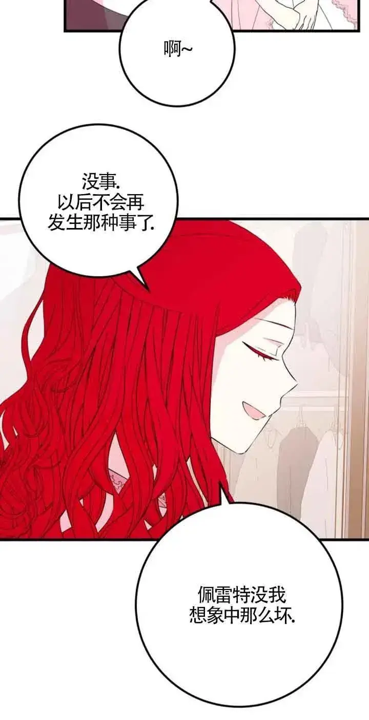 漫画《出售主人公的cp股》第45话第17张图