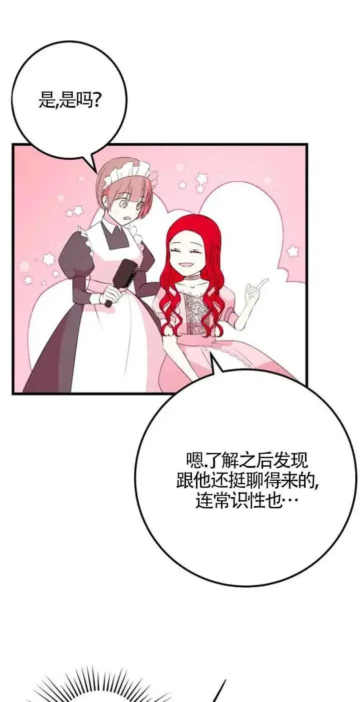 漫画《出售主人公的cp股》第45话第18张图