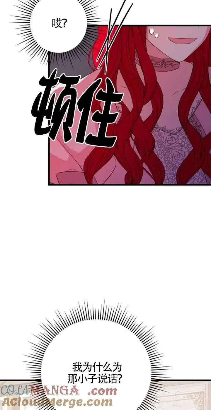 漫画《出售主人公的cp股》第45话第19张图