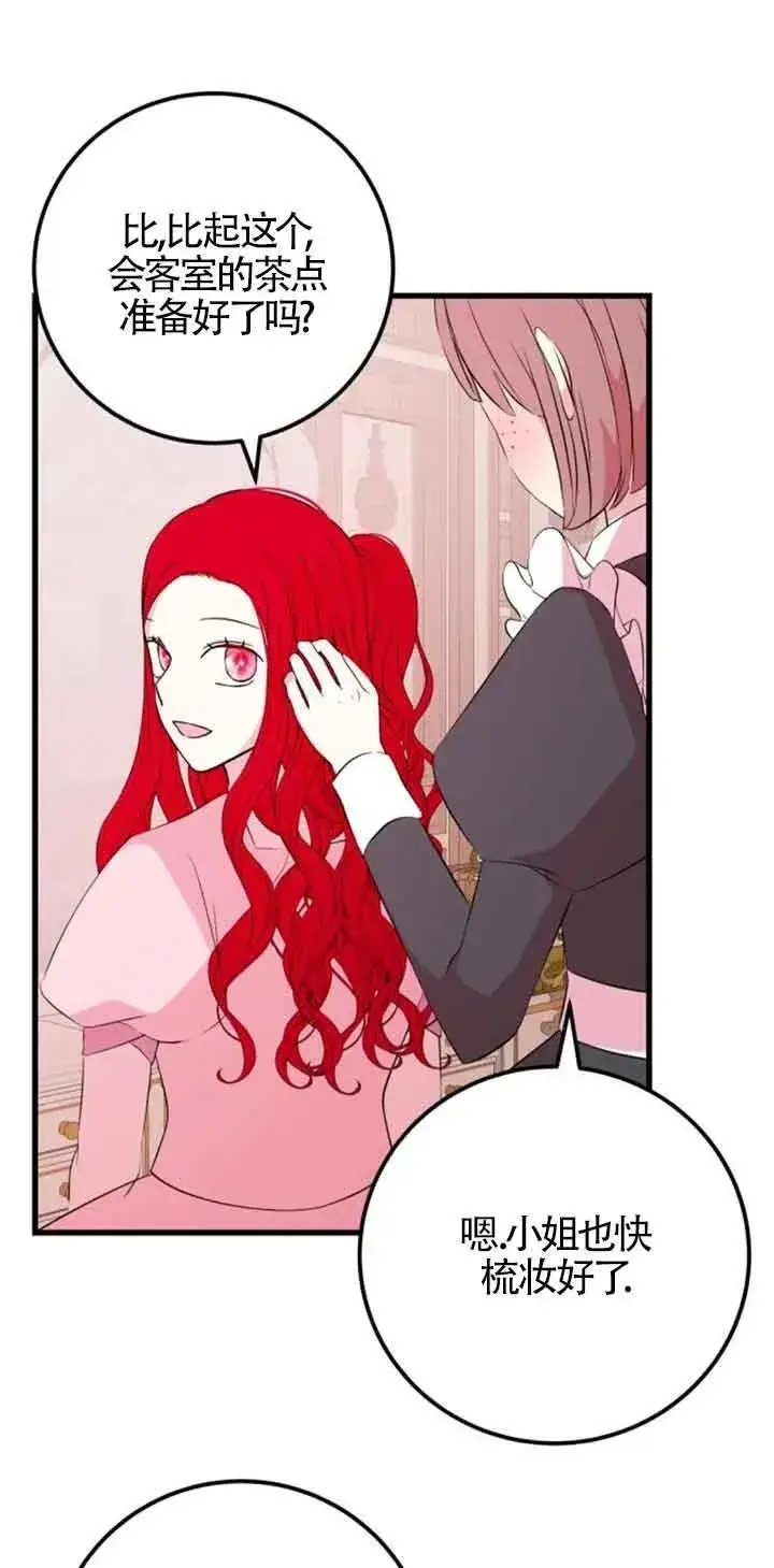 漫画《出售主人公的cp股》第45话第21张图