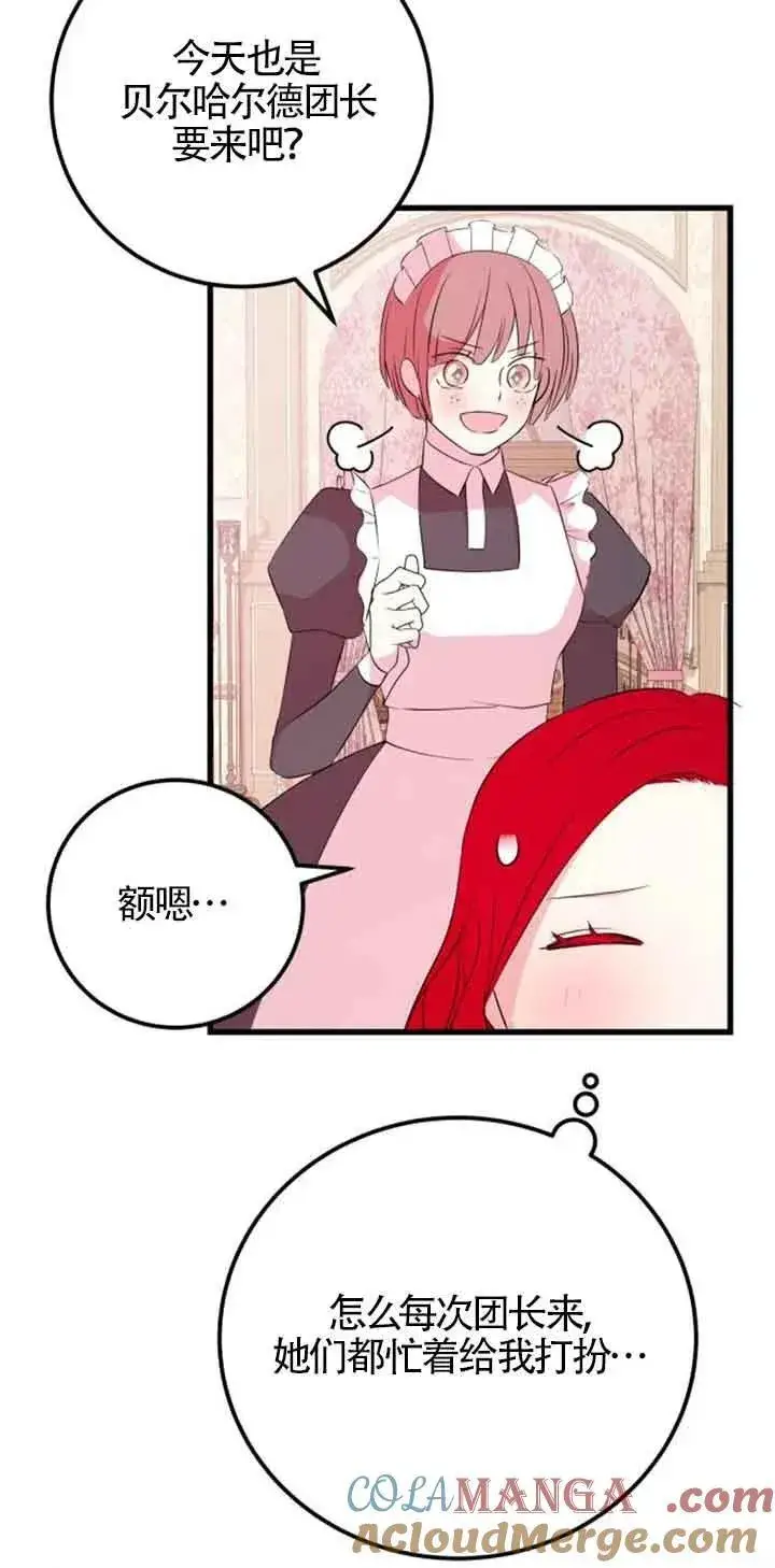 漫画《出售主人公的cp股》第45话第22张图