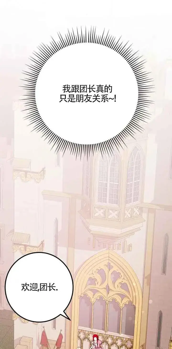 漫画《出售主人公的cp股》第45话第23张图