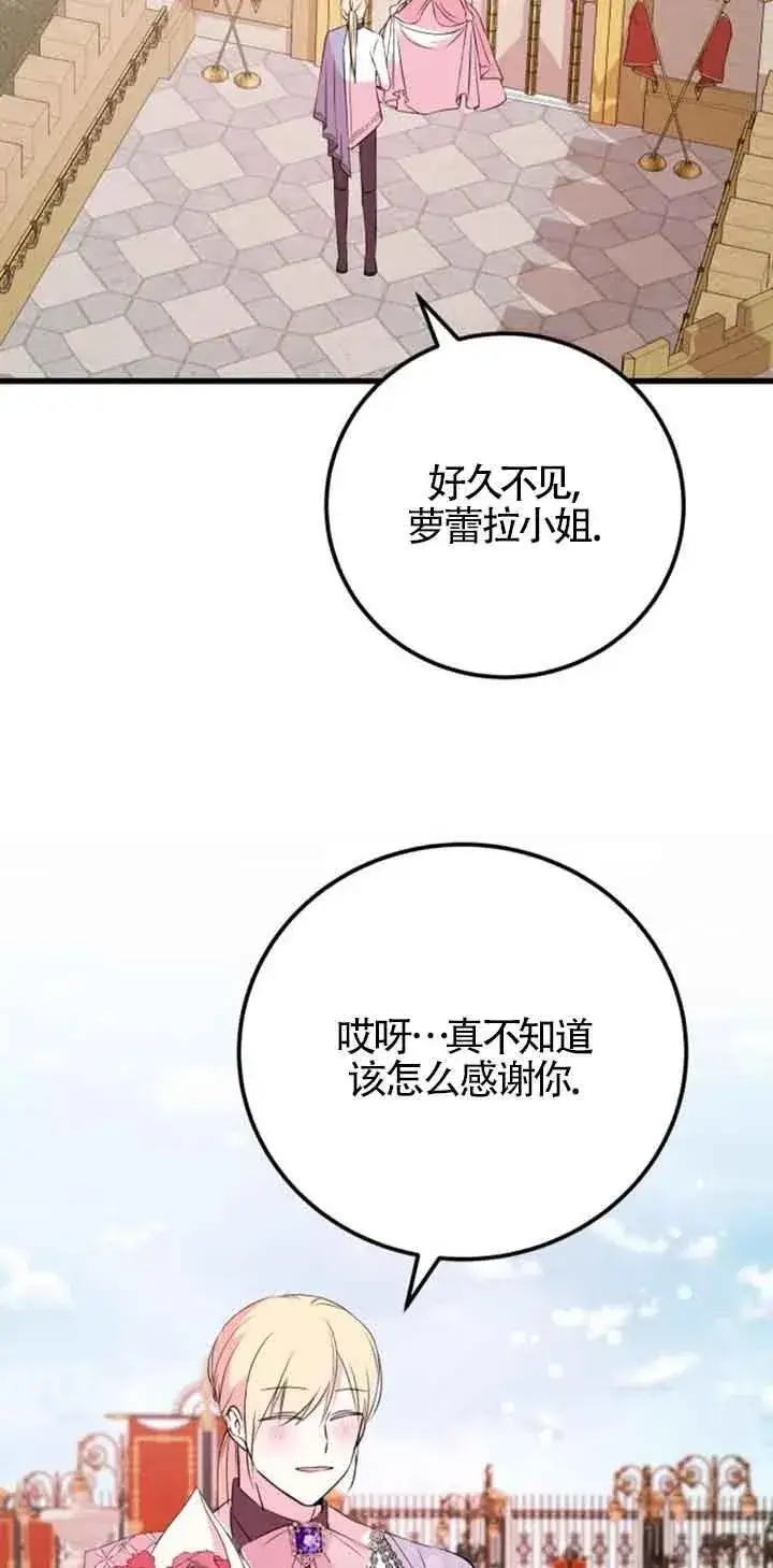 漫画《出售主人公的cp股》第45话第24张图