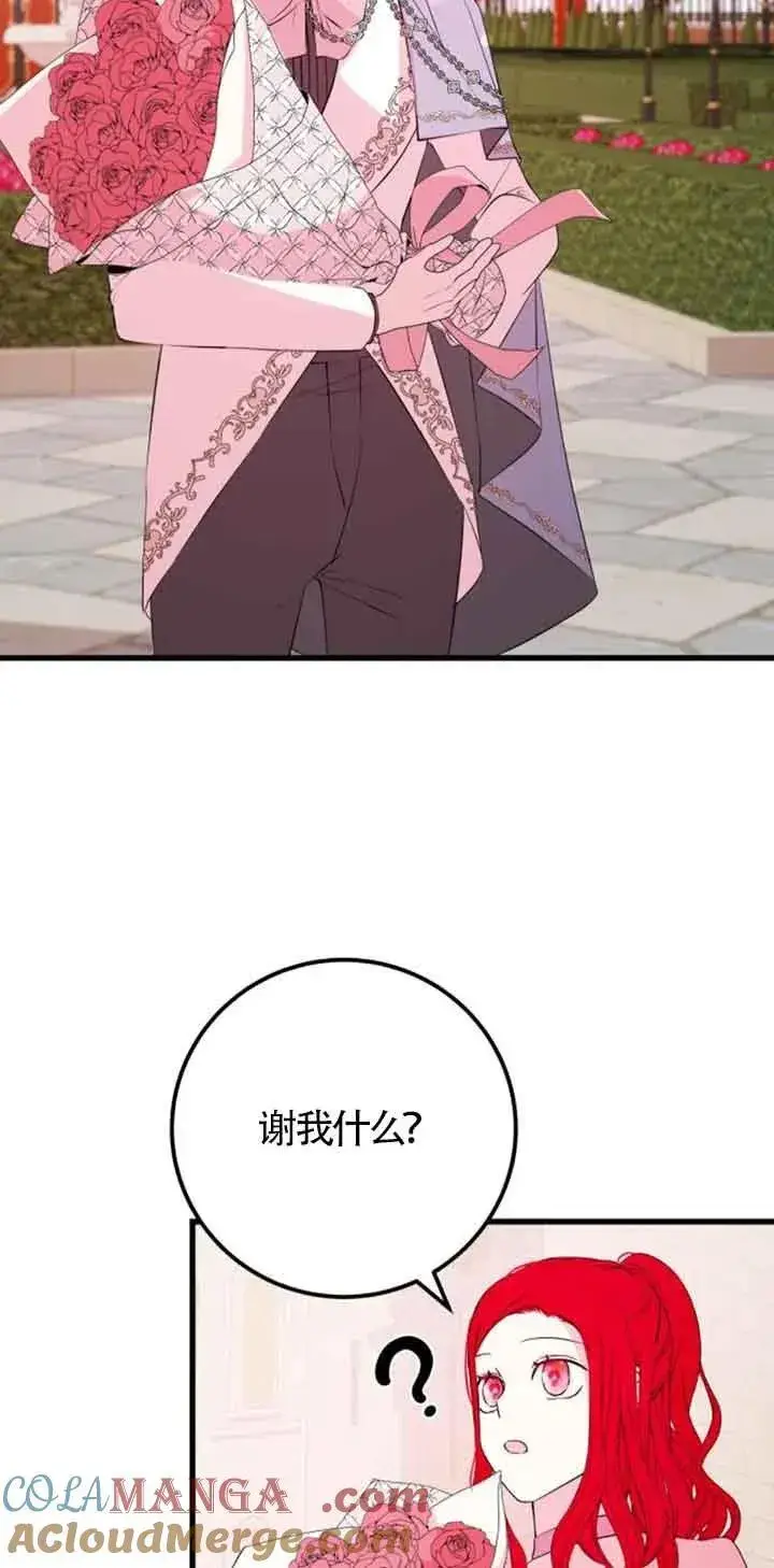 漫画《出售主人公的cp股》第45话第25张图