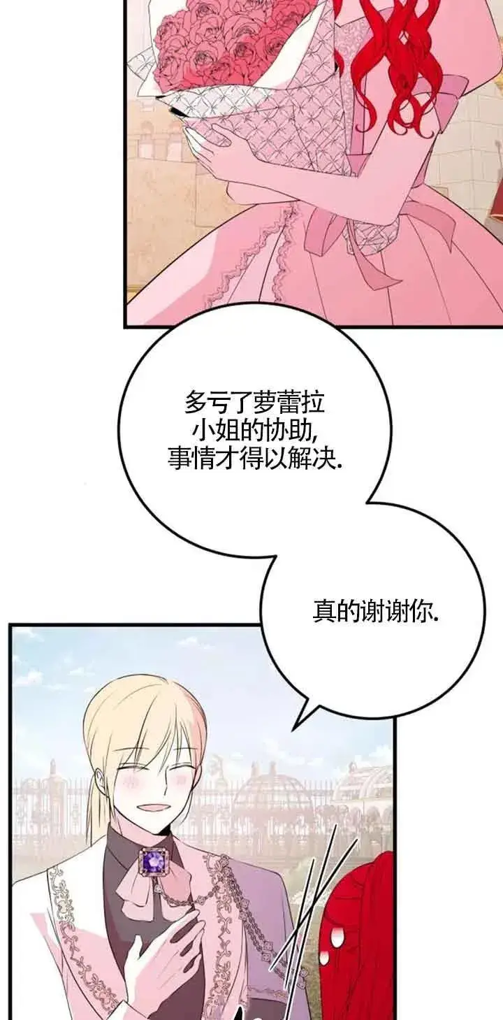 漫画《出售主人公的cp股》第45话第26张图