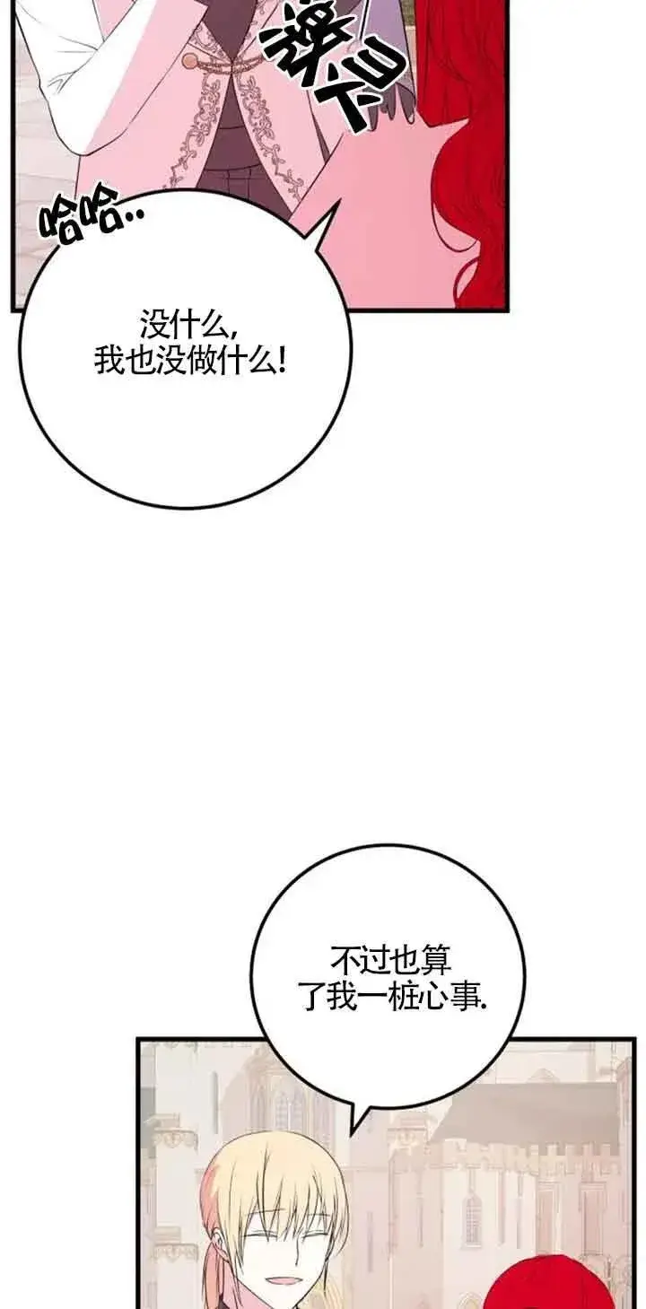 漫画《出售主人公的cp股》第45话第27张图