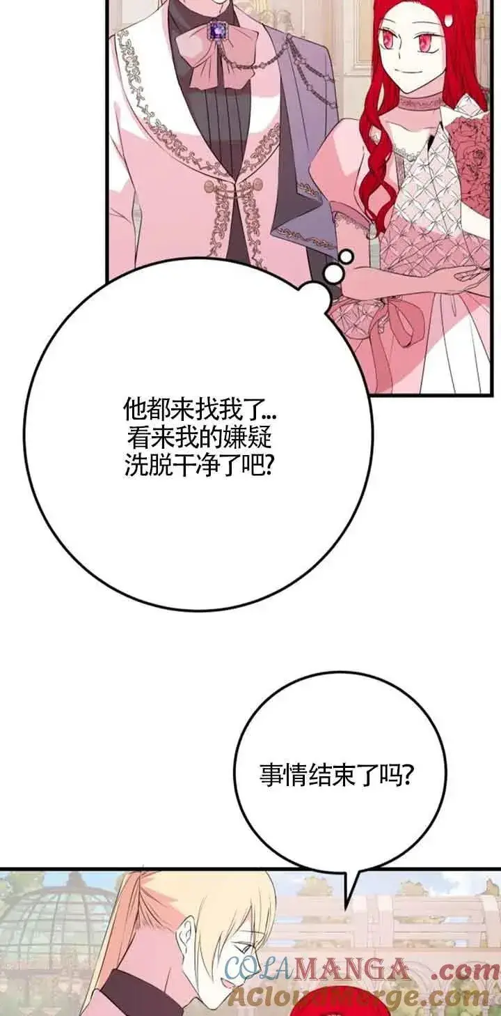 漫画《出售主人公的cp股》第45话第28张图