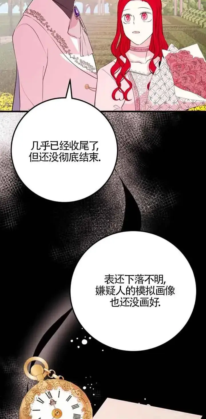 漫画《出售主人公的cp股》第45话第29张图