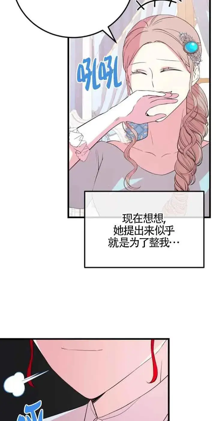 漫画《出售主人公的cp股》第45话第3张图