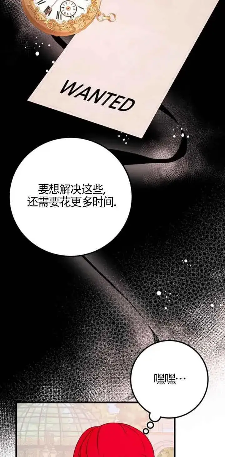 漫画《出售主人公的cp股》第45话第30张图