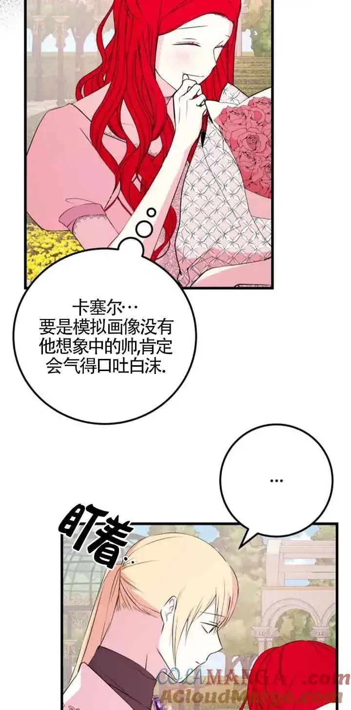 漫画《出售主人公的cp股》第45话第31张图