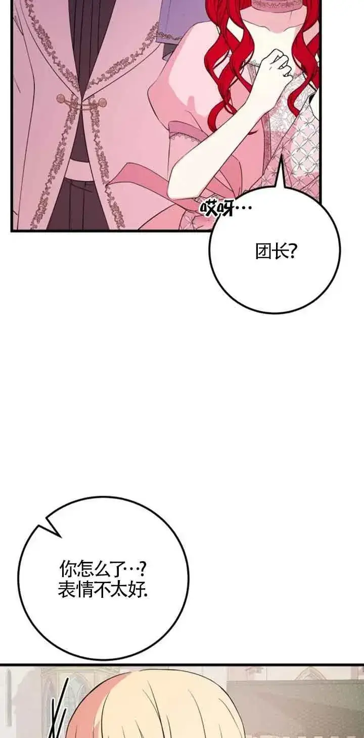 漫画《出售主人公的cp股》第45话第33张图