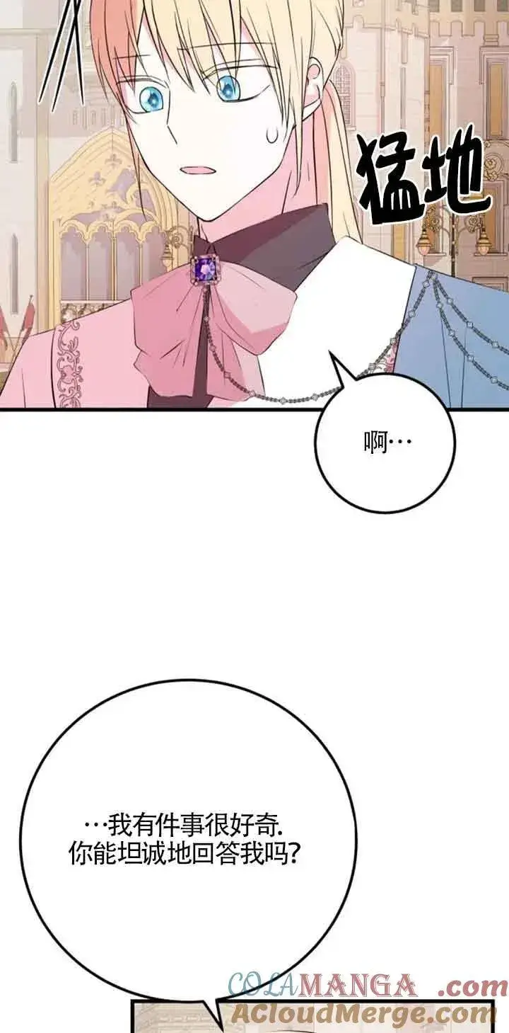 漫画《出售主人公的cp股》第45话第34张图