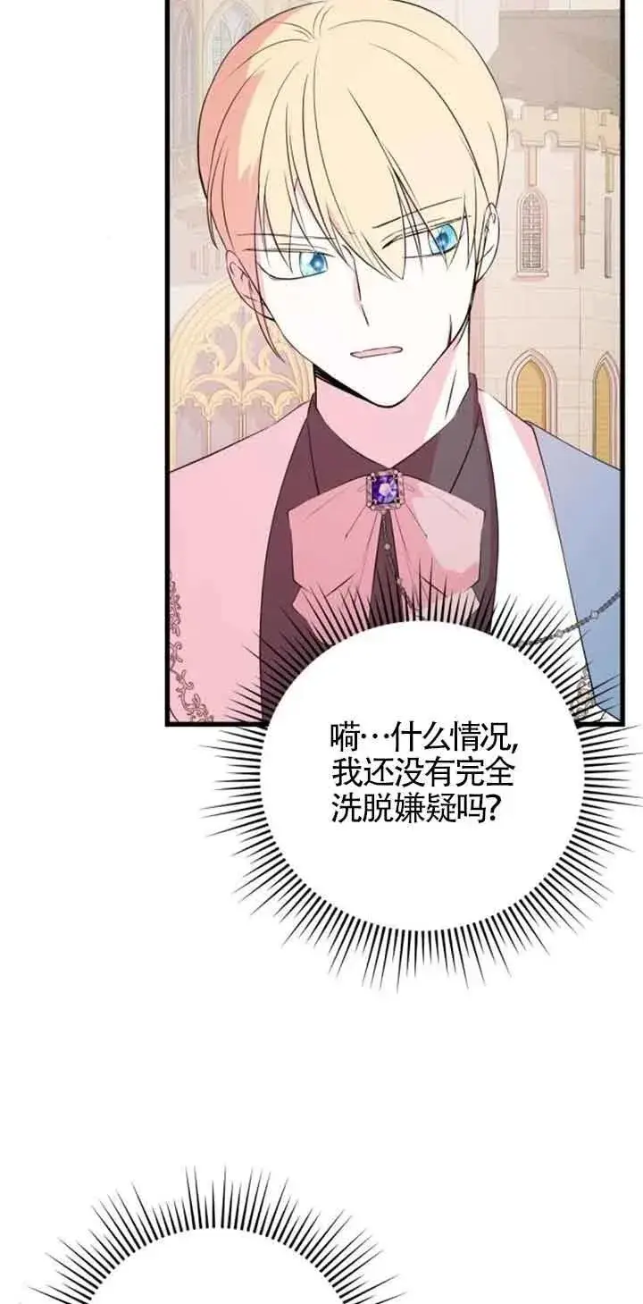 漫画《出售主人公的cp股》第45话第35张图