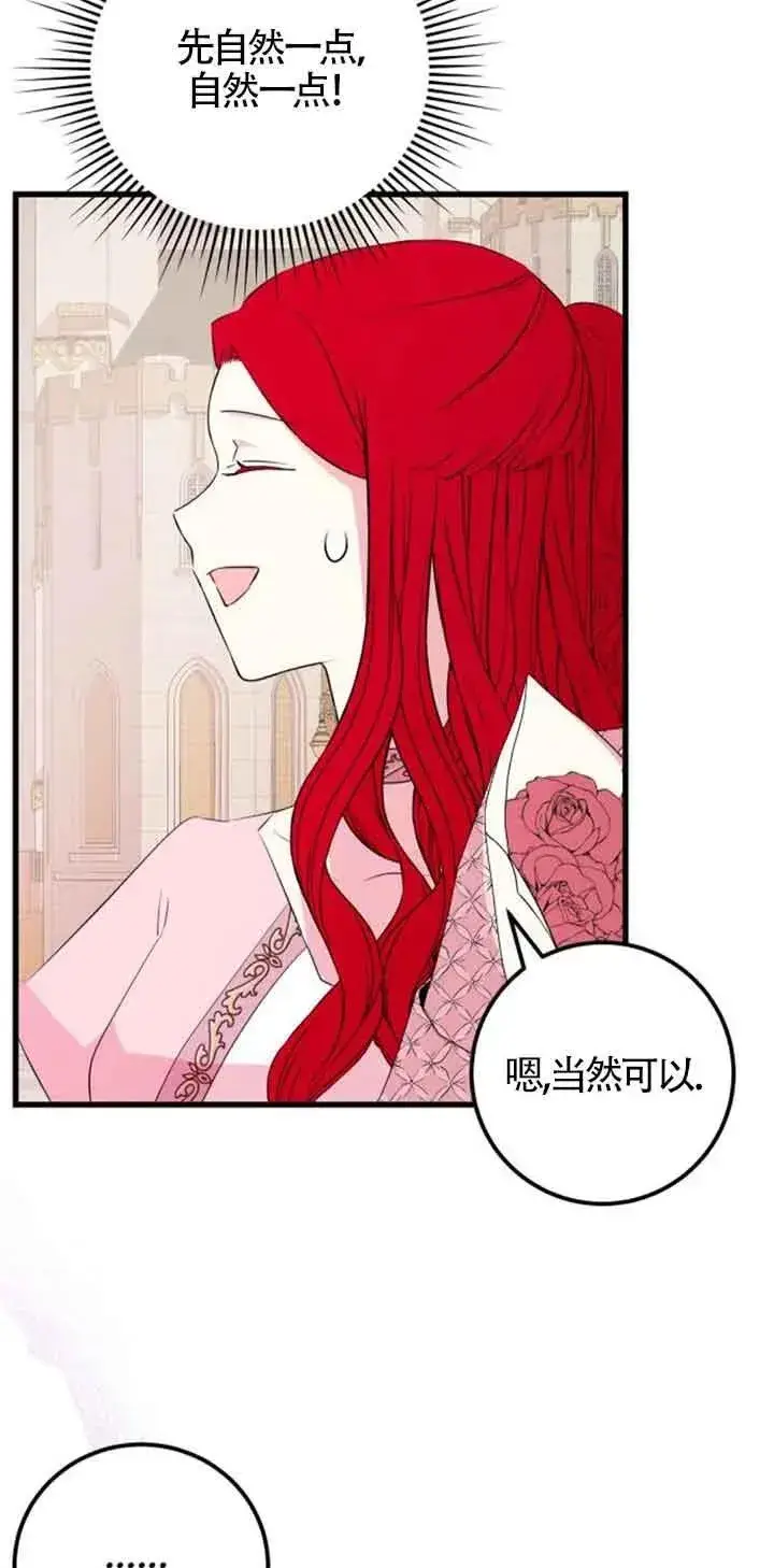 漫画《出售主人公的cp股》第45话第36张图