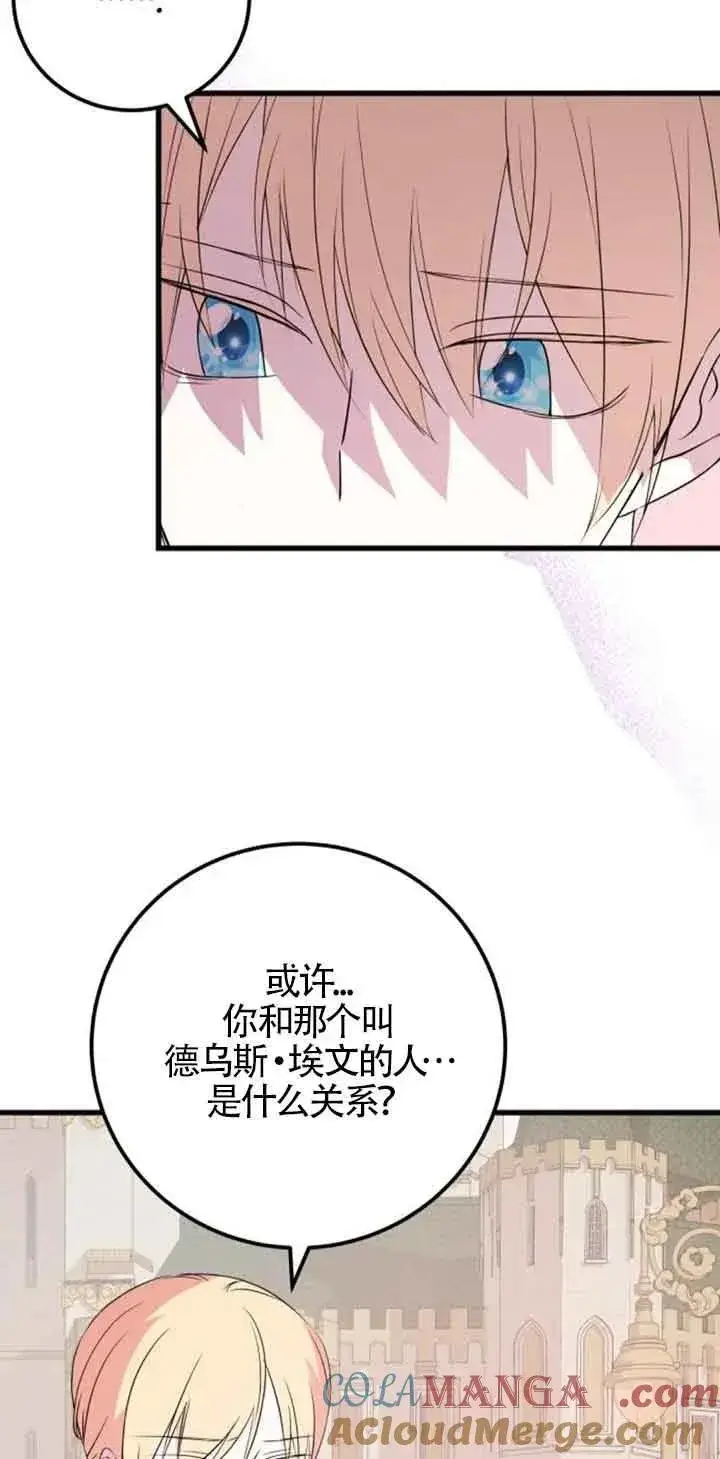 漫画《出售主人公的cp股》第45话第37张图