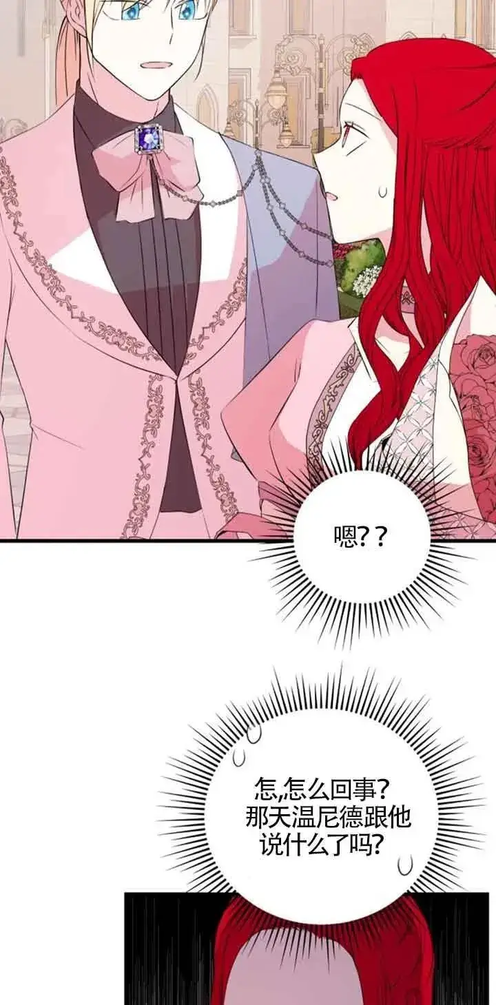 漫画《出售主人公的cp股》第45话第38张图