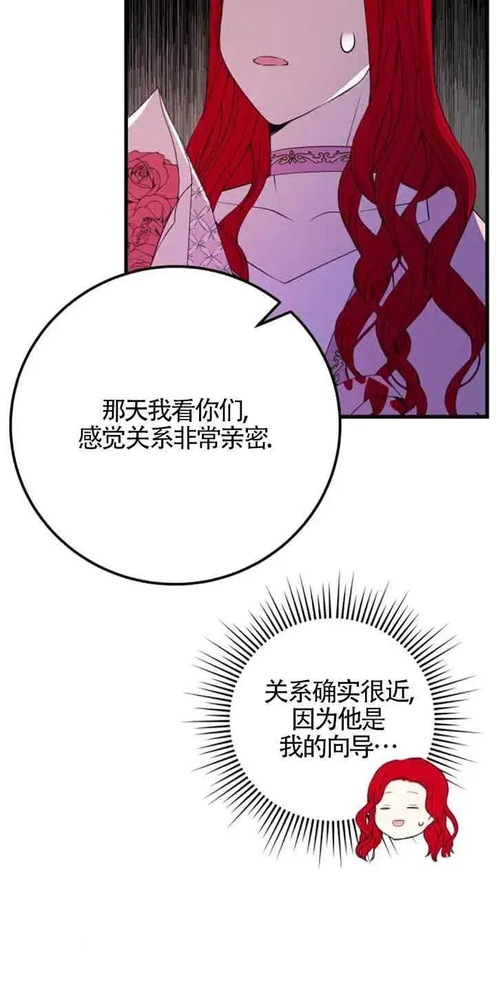 漫画《出售主人公的cp股》第45话第39张图