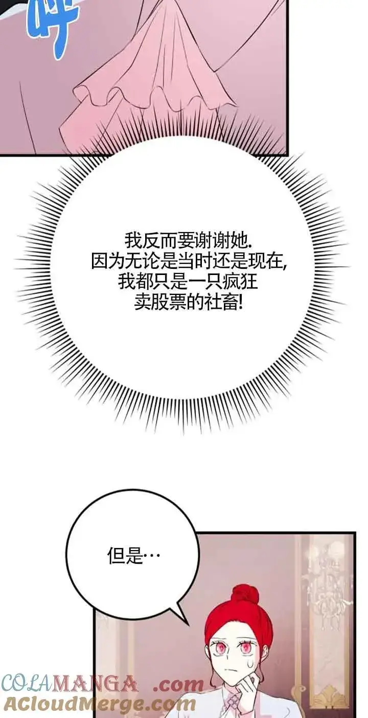漫画《出售主人公的cp股》第45话第4张图
