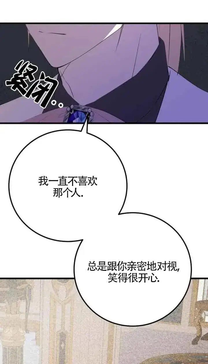 漫画《出售主人公的cp股》第45话第41张图