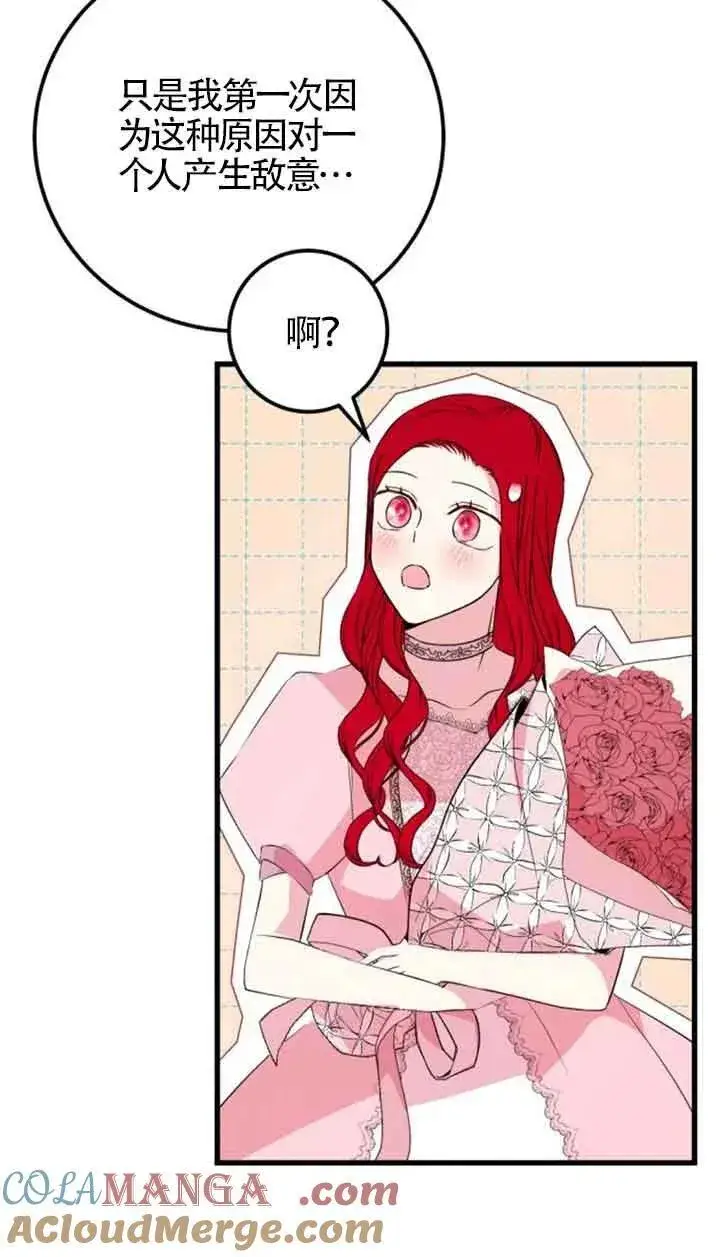 漫画《出售主人公的cp股》第45话第43张图